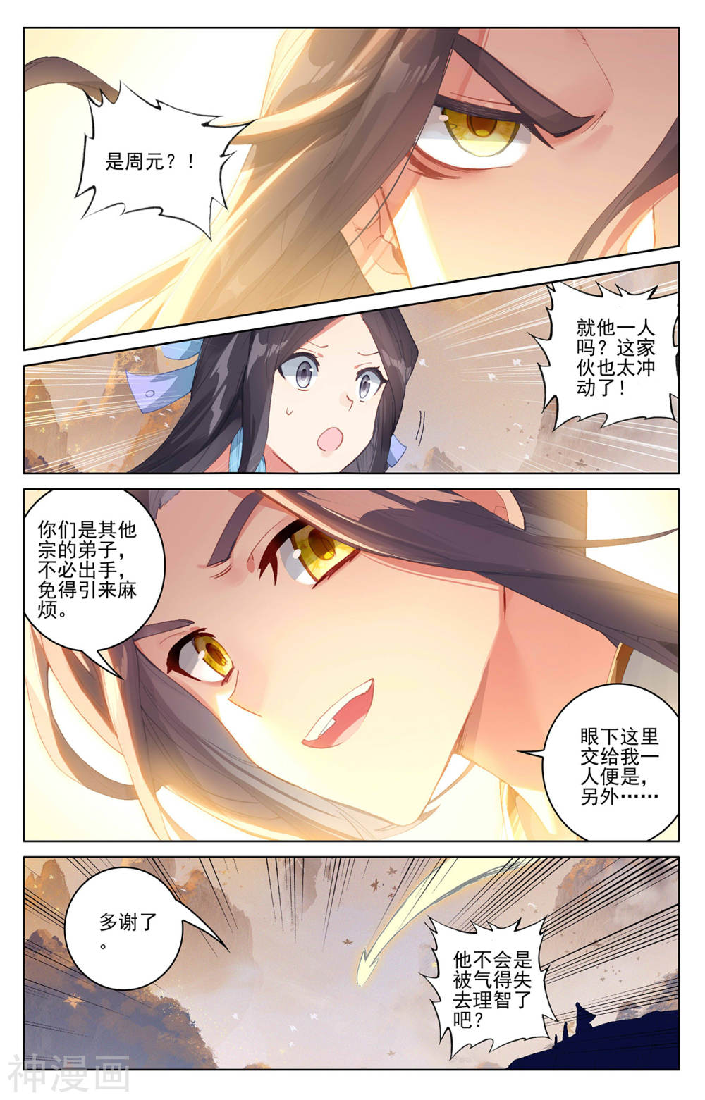 元尊漫画免费在线观看