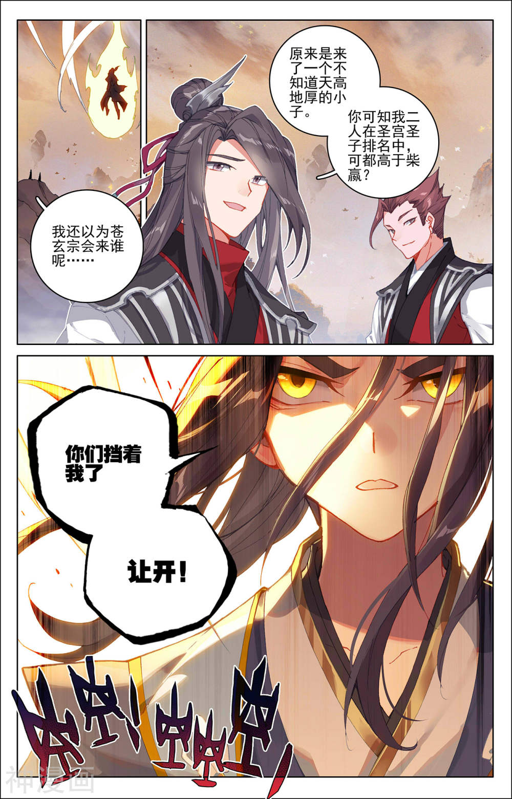 元尊漫画免费在线观看