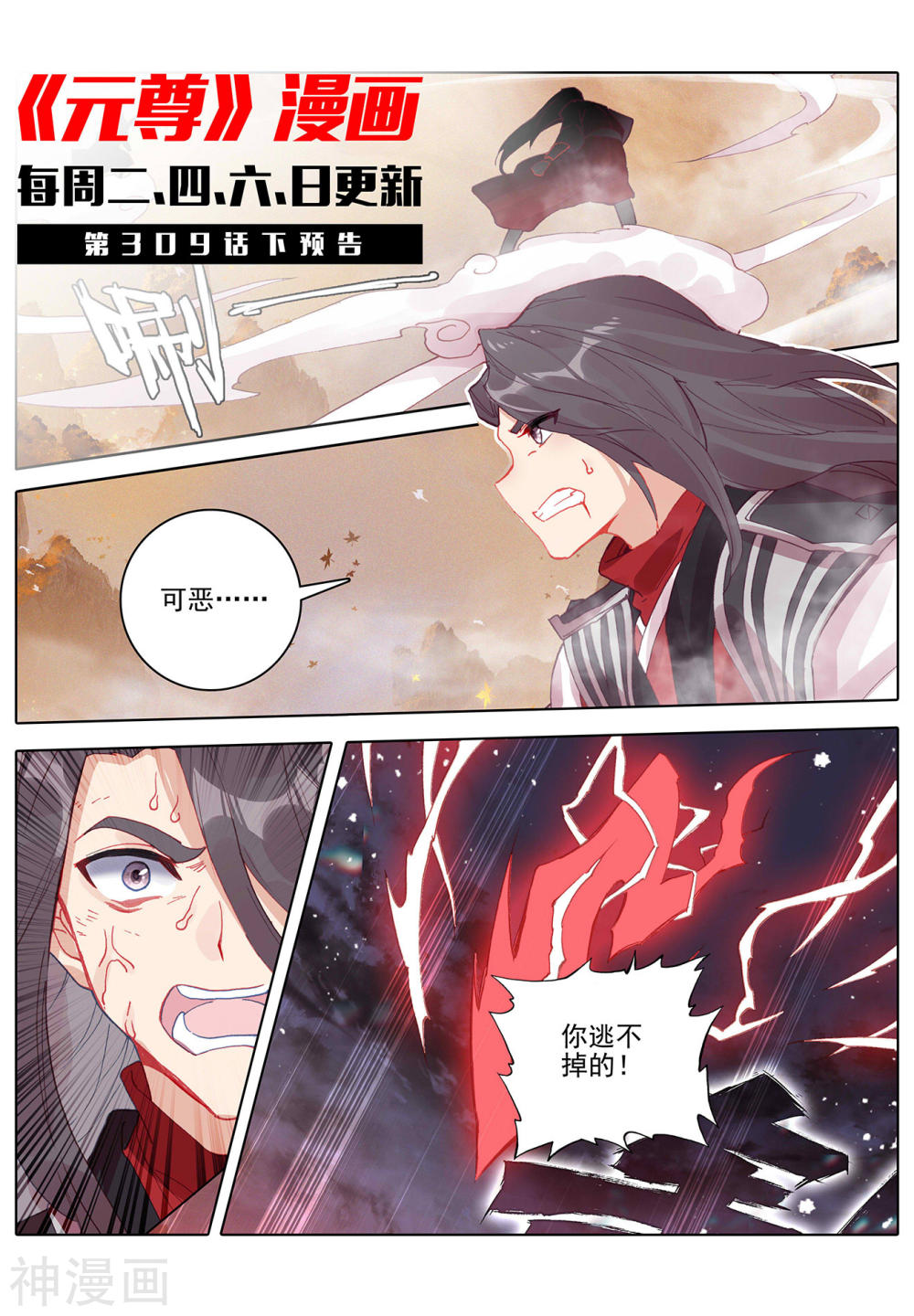 元尊漫画免费在线观看