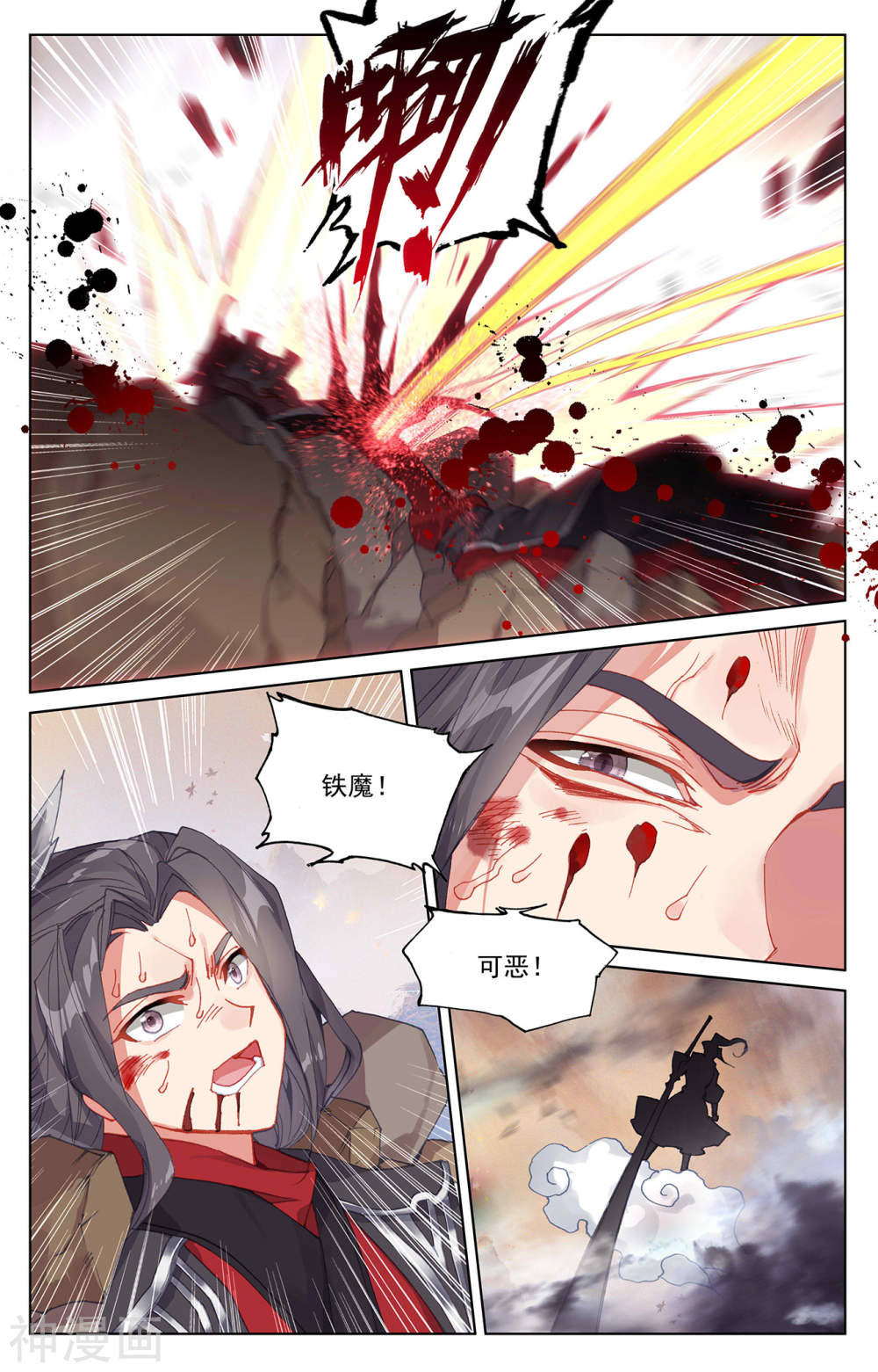 元尊漫画免费在线观看