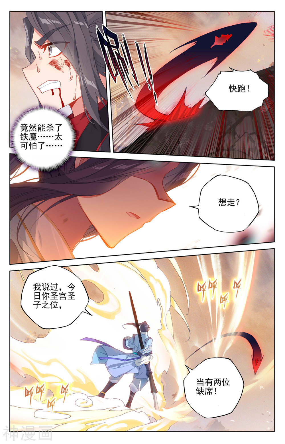 元尊漫画免费在线观看