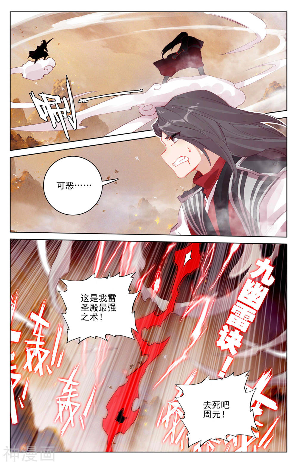 元尊漫画免费在线观看