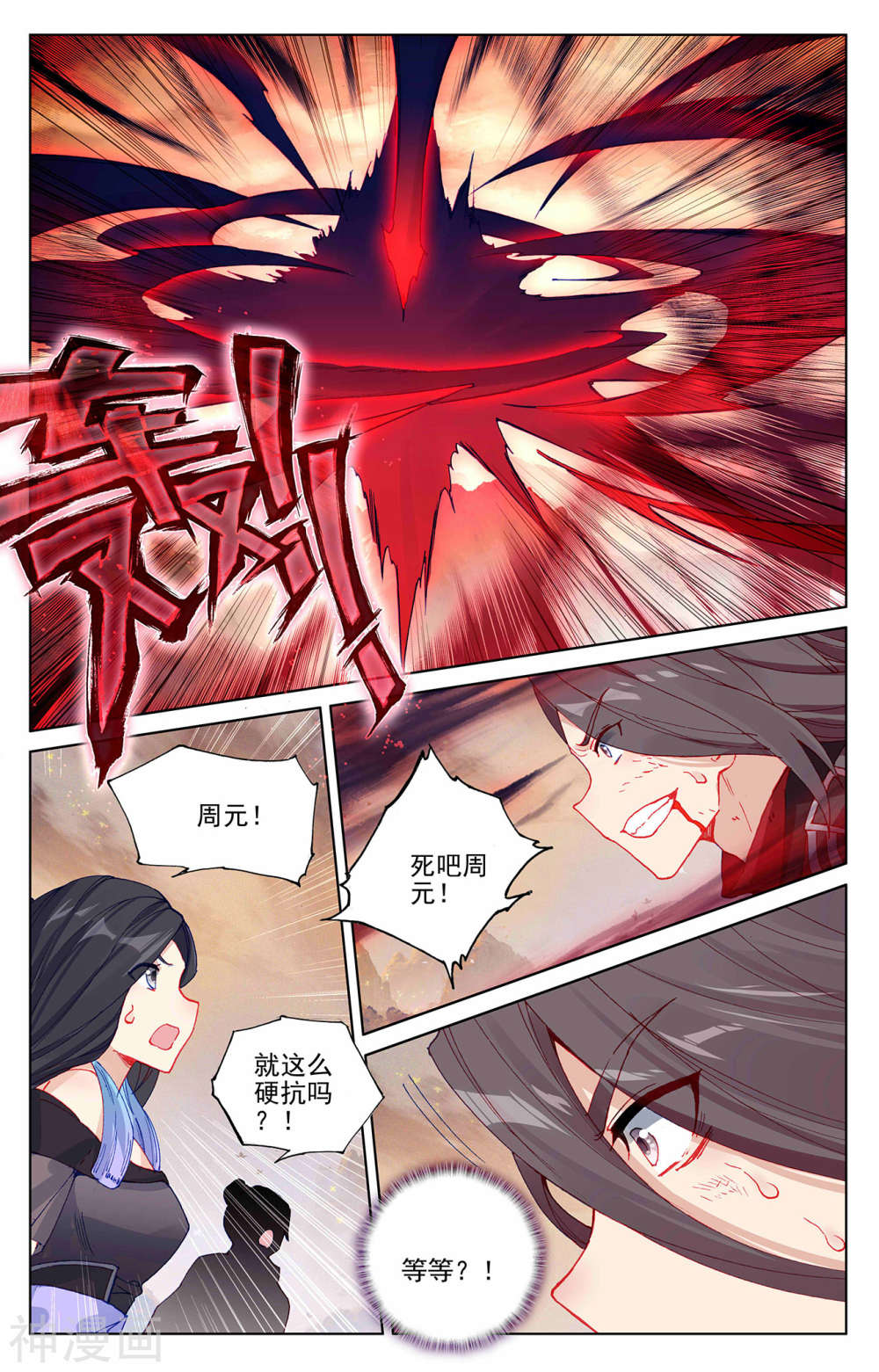 元尊漫画免费在线观看