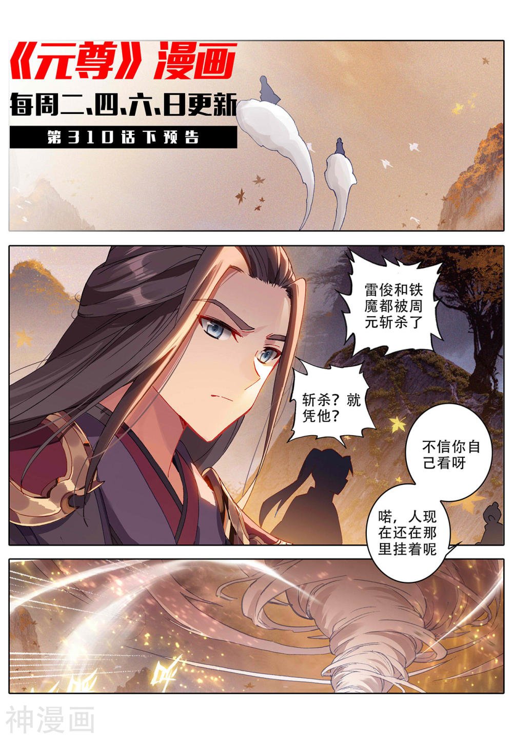 元尊漫画免费在线观看