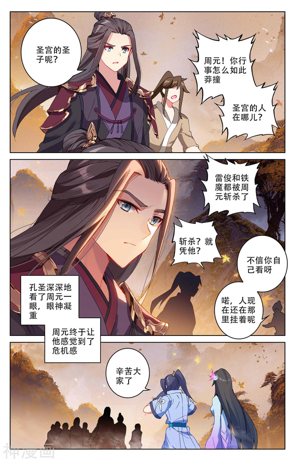 元尊漫画免费在线观看