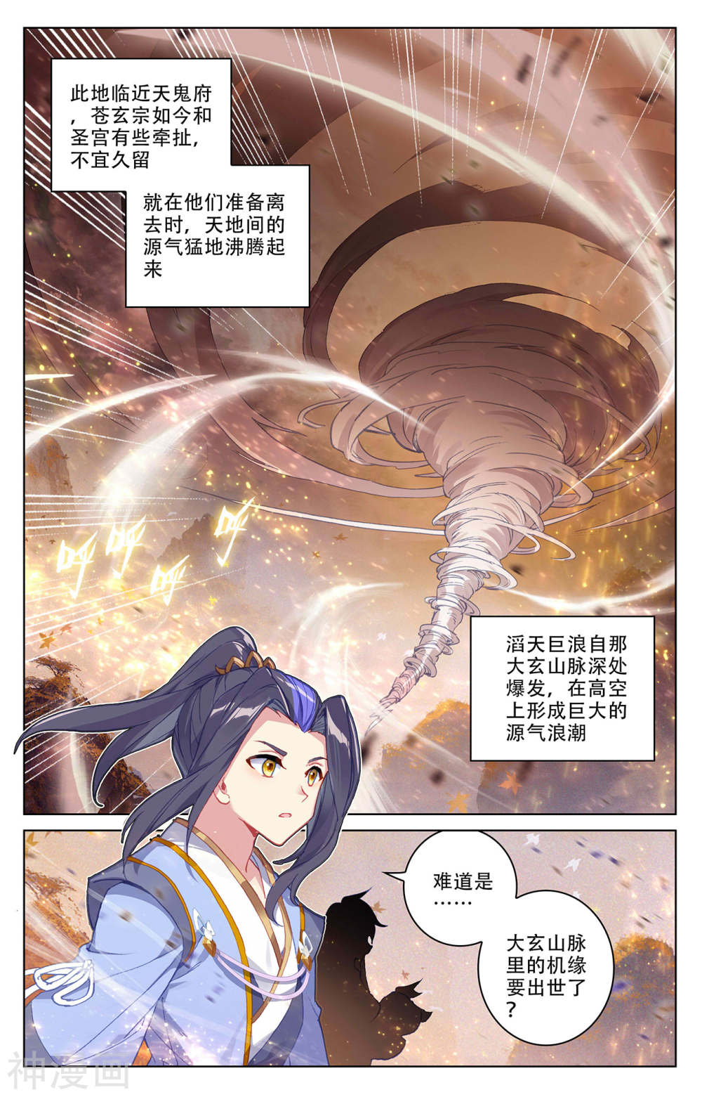 元尊漫画免费在线观看