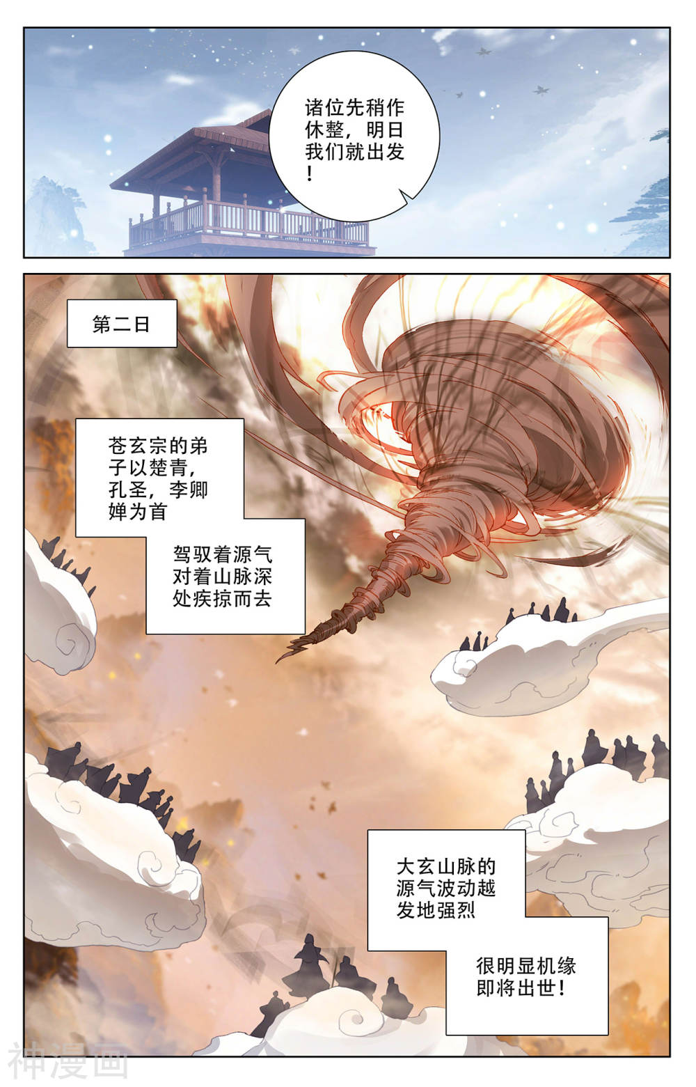 元尊漫画免费在线观看