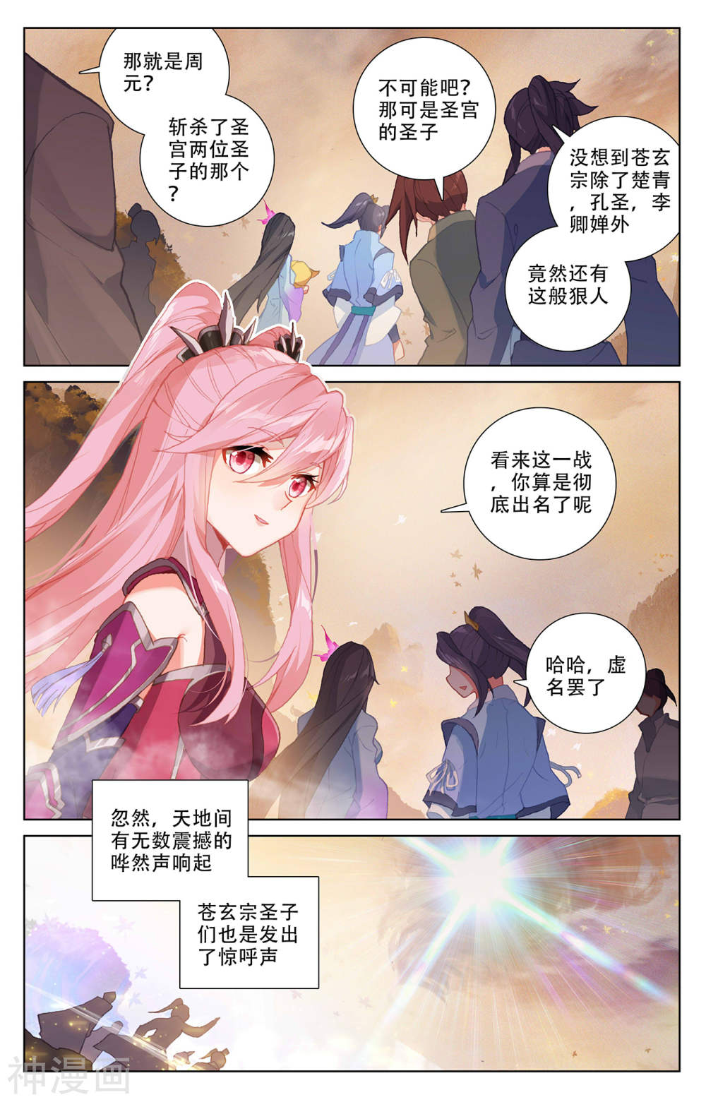 元尊漫画免费在线观看