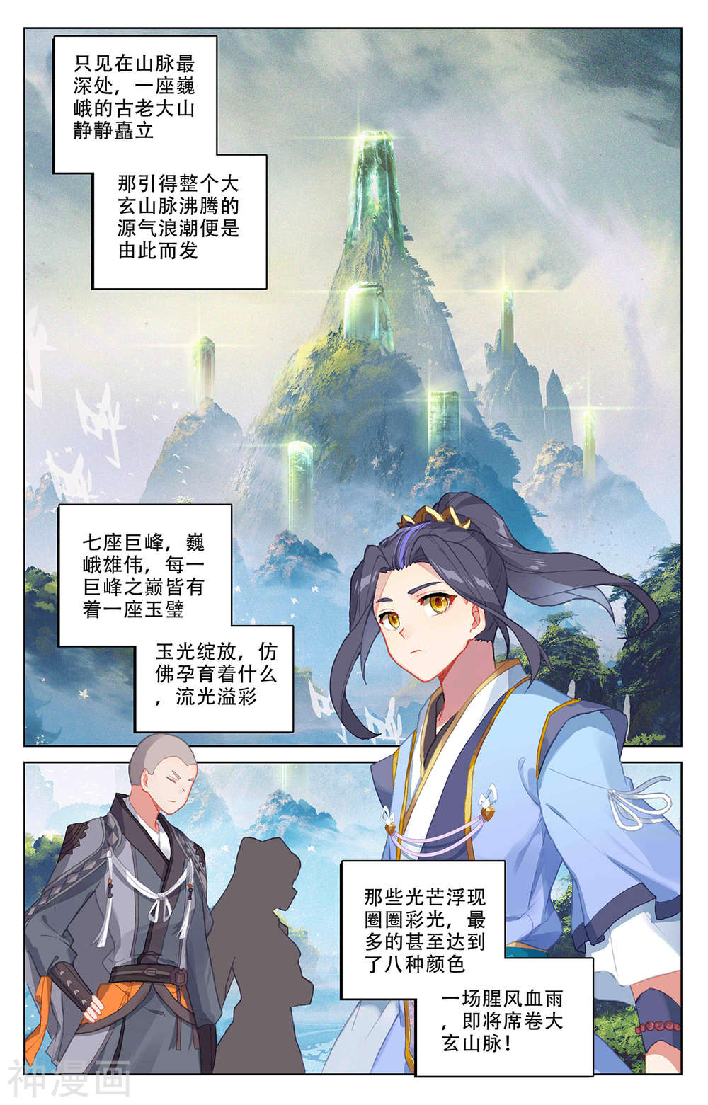 元尊漫画免费在线观看