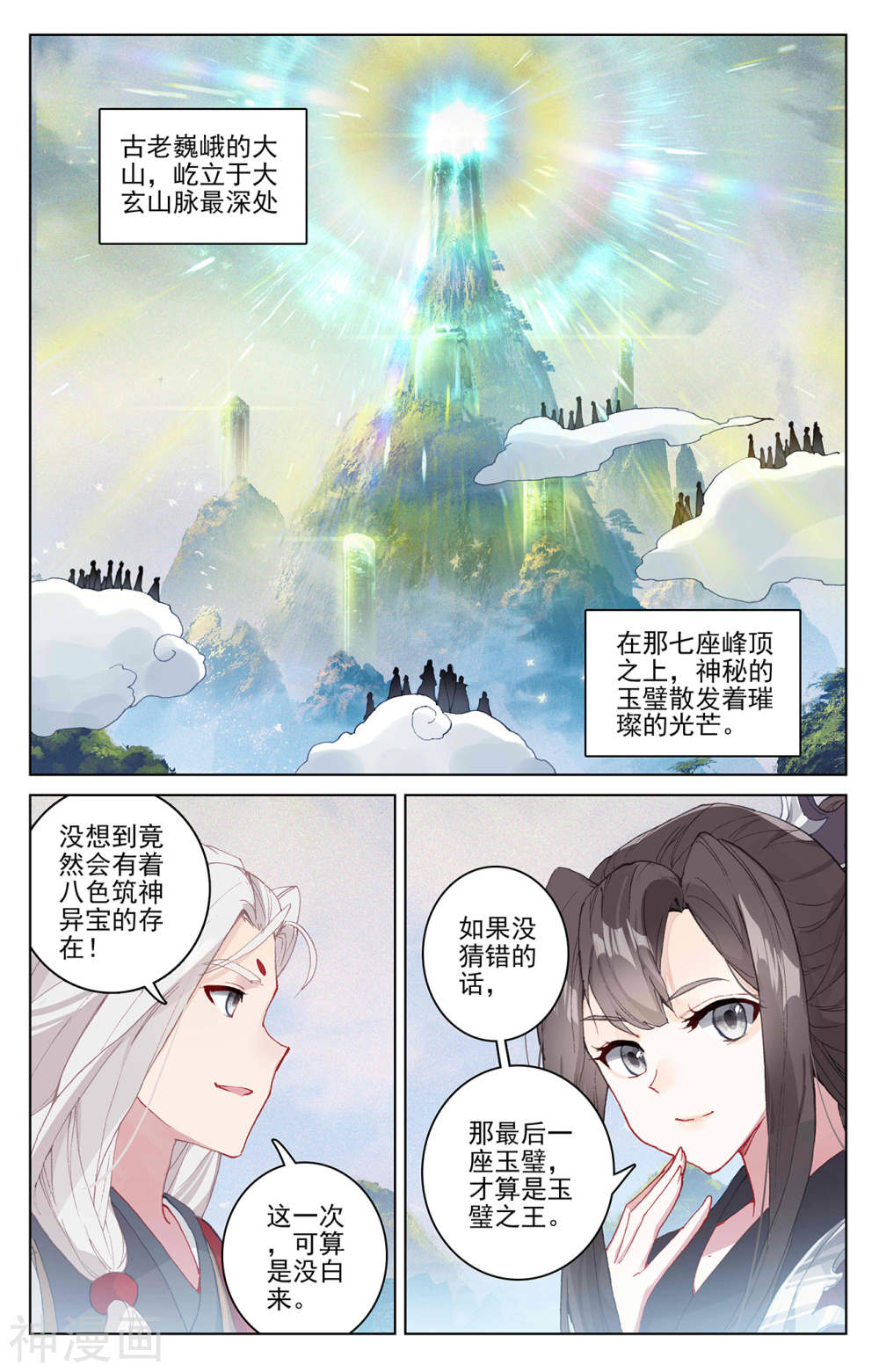 元尊漫画免费在线观看