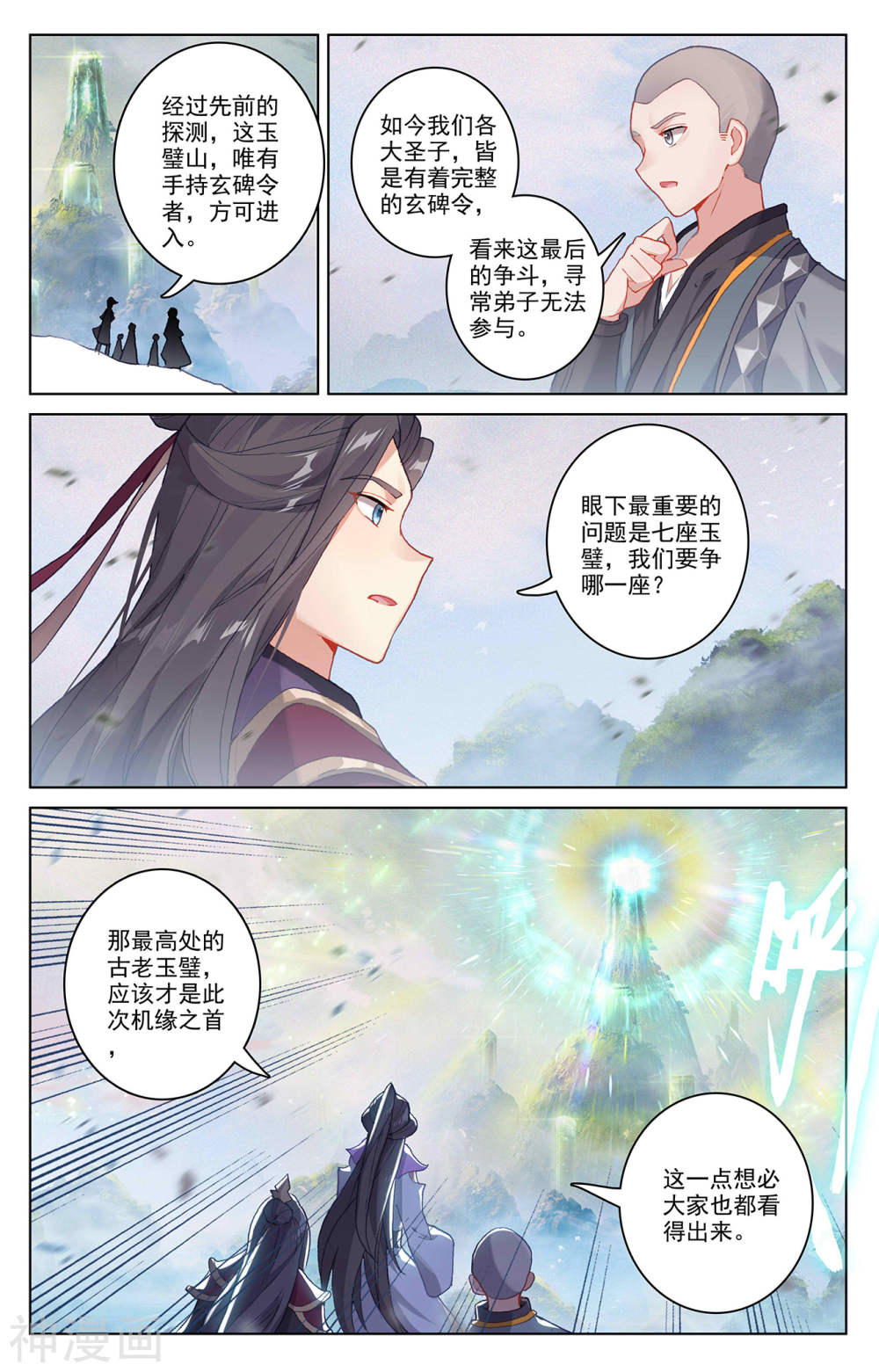 元尊漫画免费在线观看