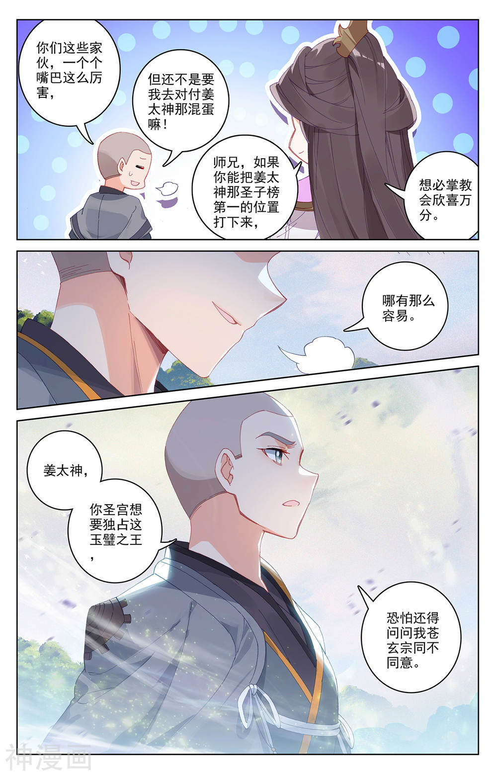 元尊漫画免费在线观看