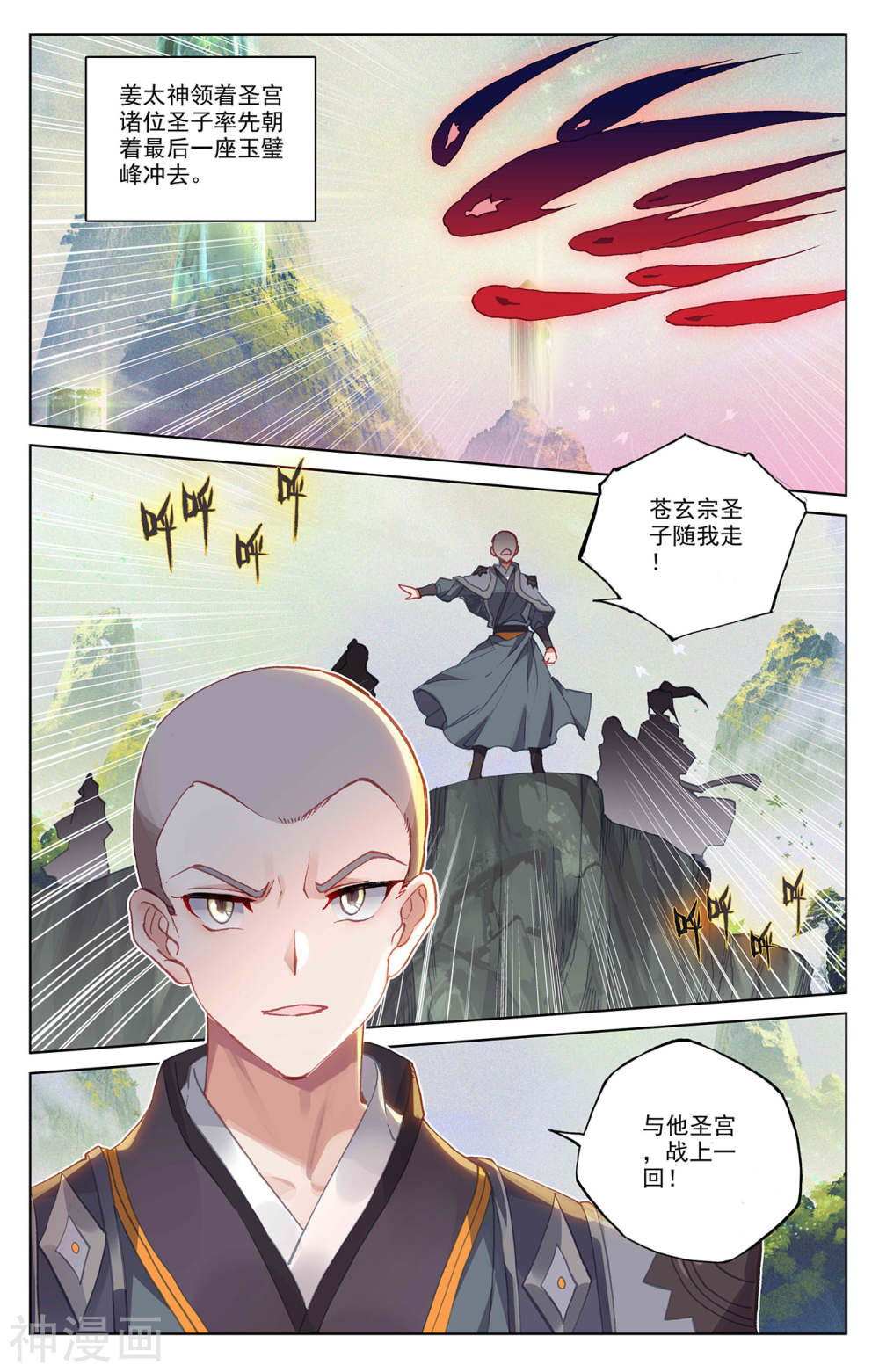 元尊漫画免费在线观看