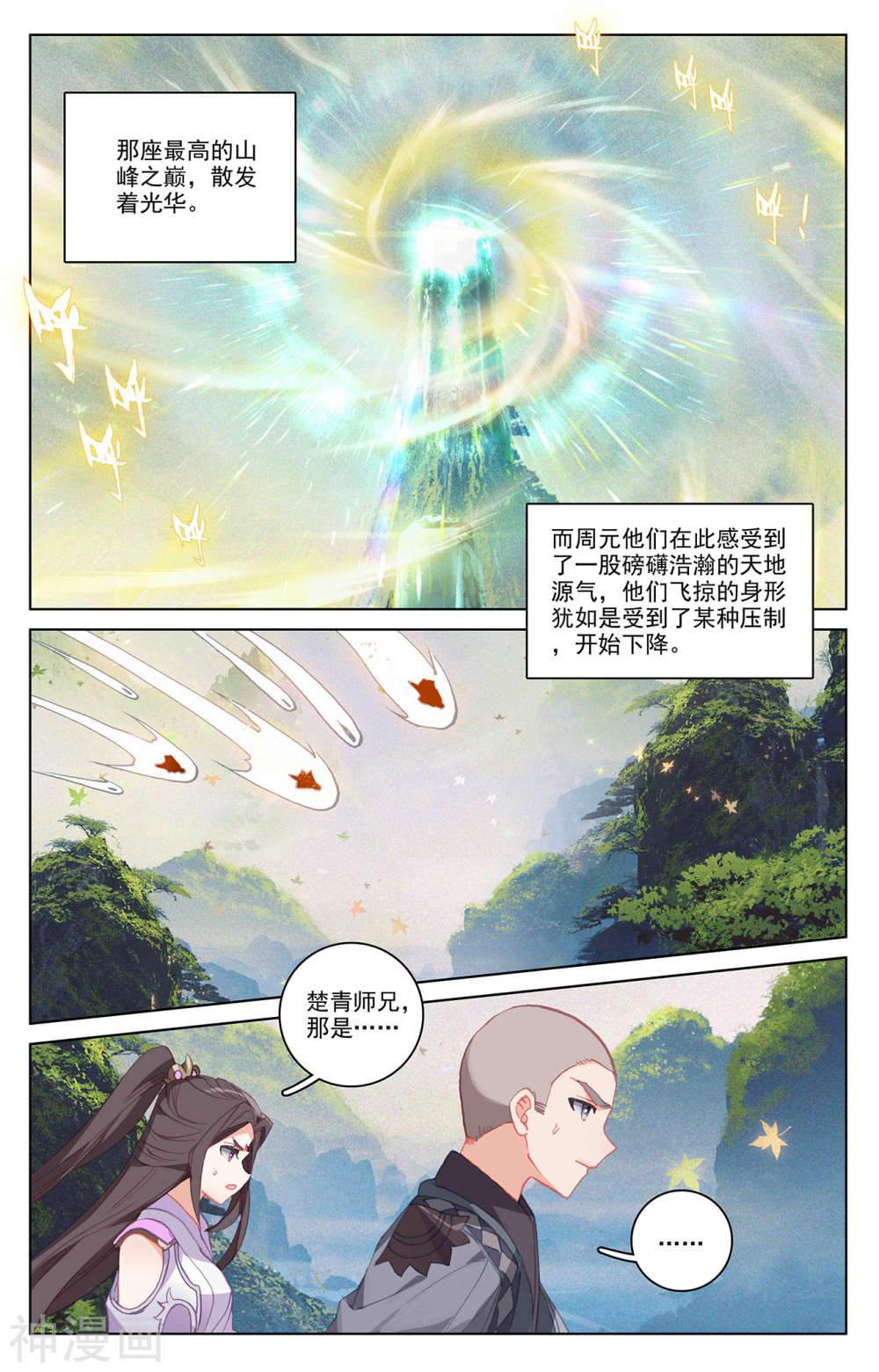 元尊漫画免费在线观看