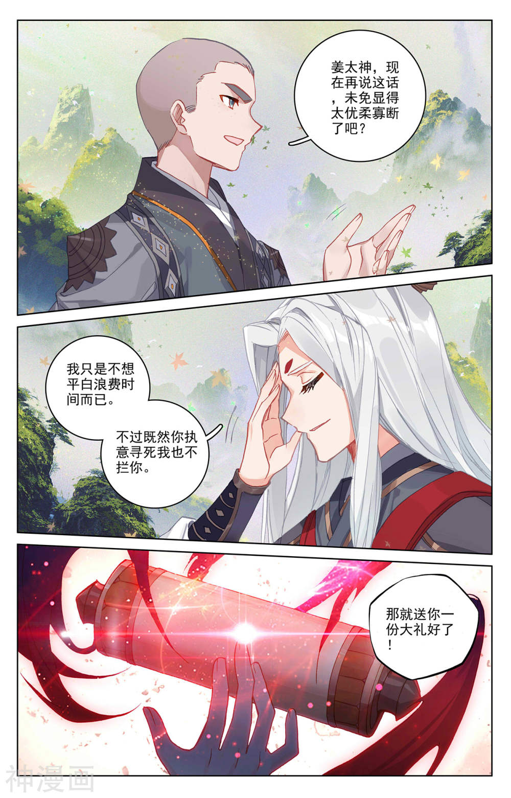 元尊漫画免费在线观看