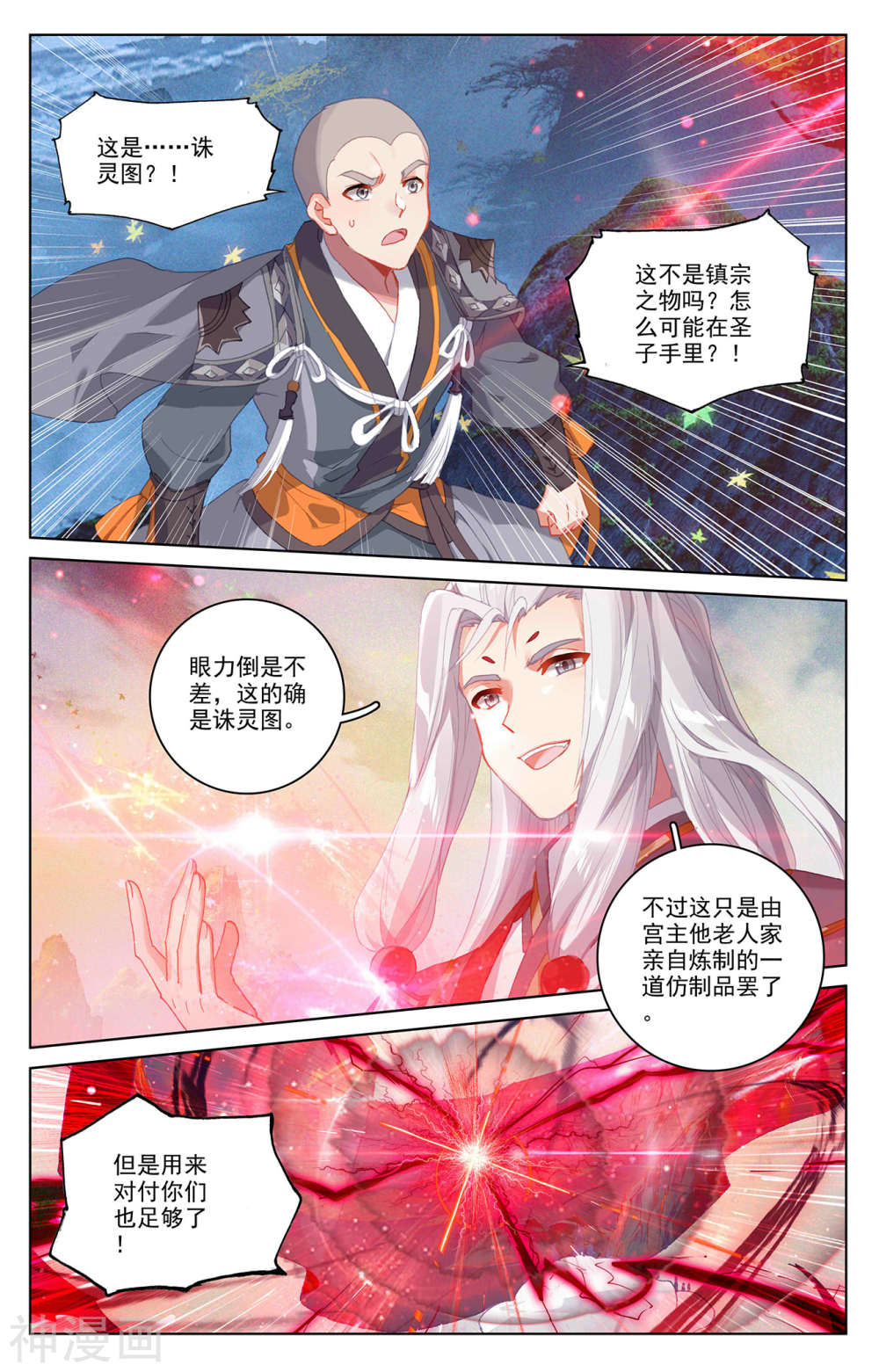 元尊漫画免费在线观看