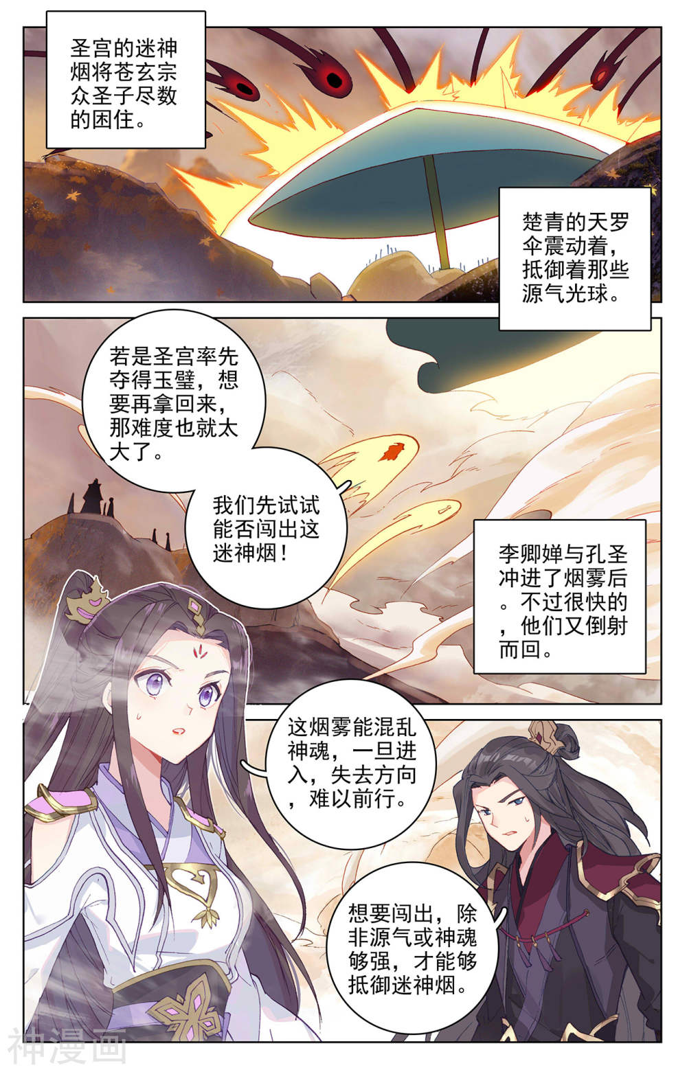 元尊漫画免费在线观看