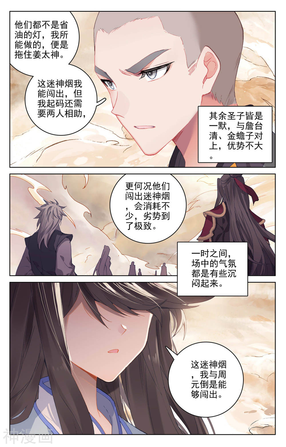 元尊漫画免费在线观看