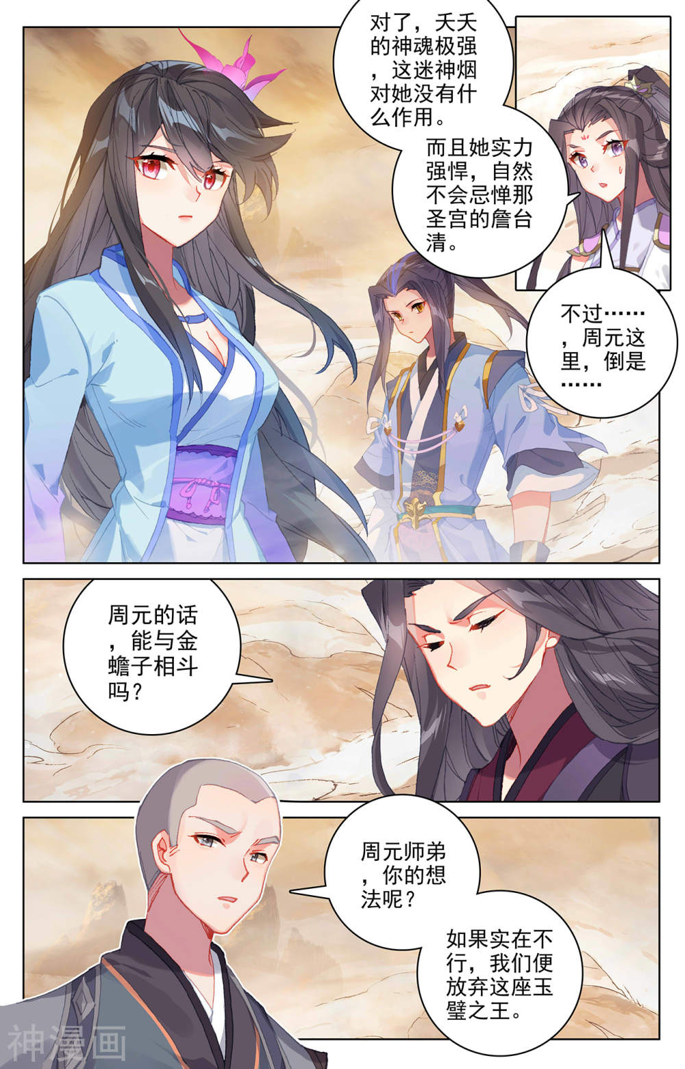 元尊漫画免费在线观看