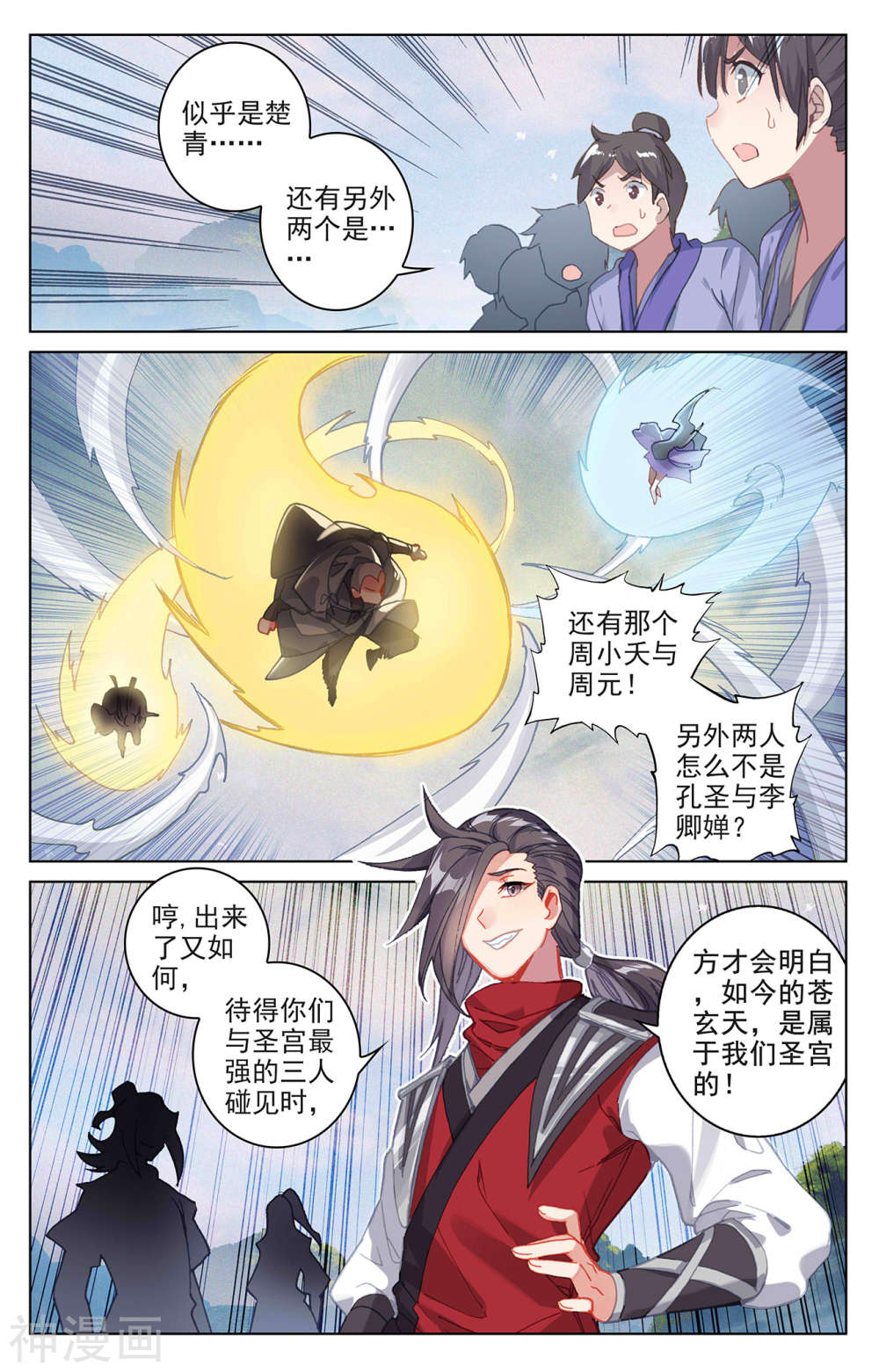 元尊漫画免费在线观看