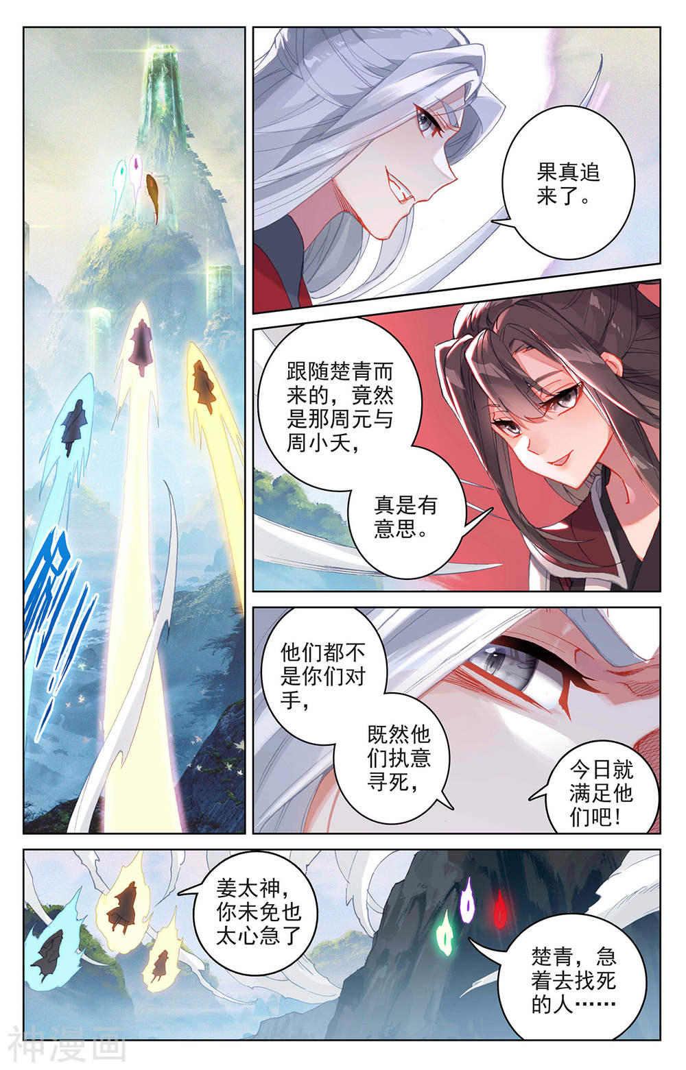 元尊漫画免费在线观看