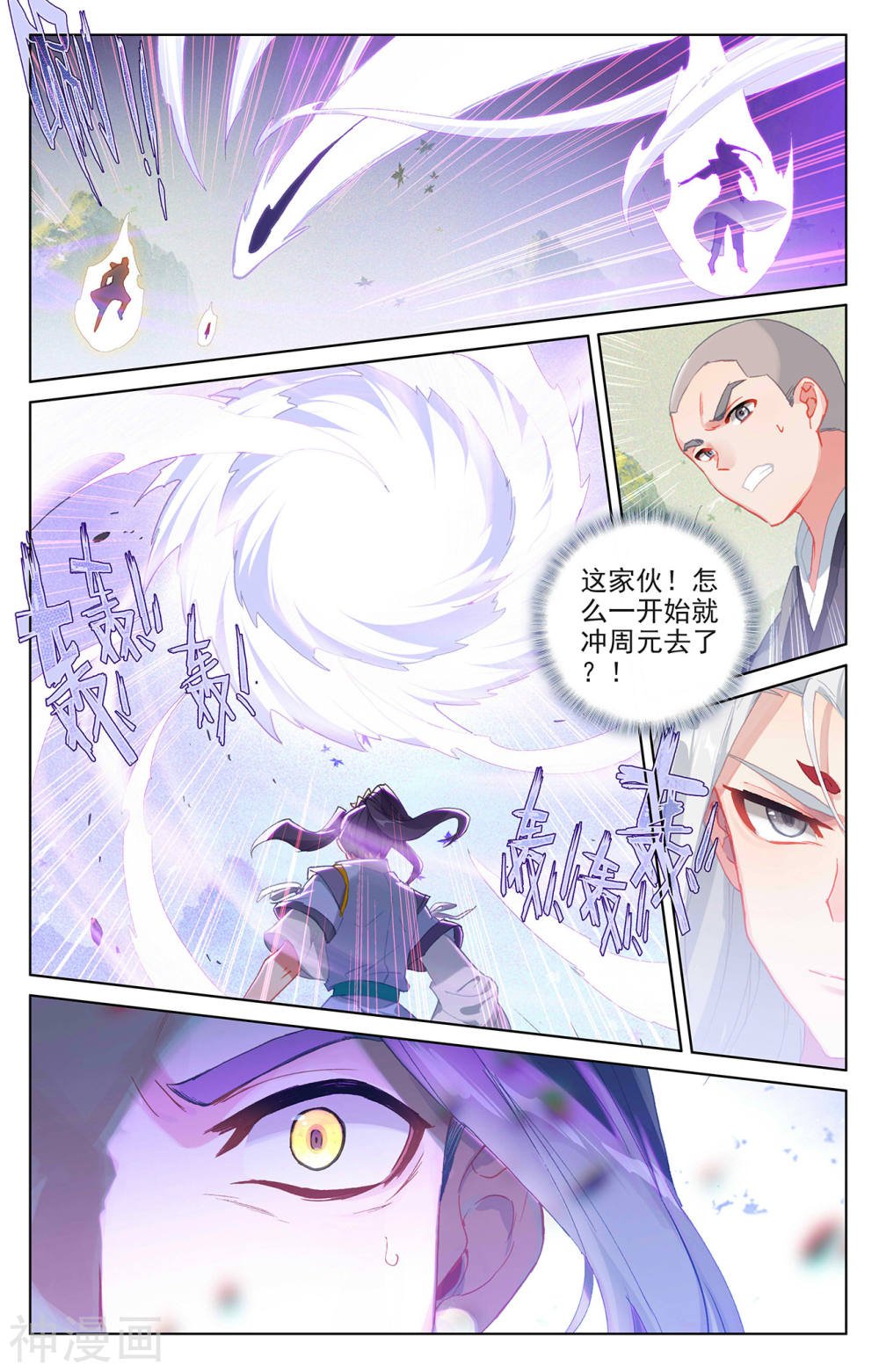 元尊漫画免费在线观看