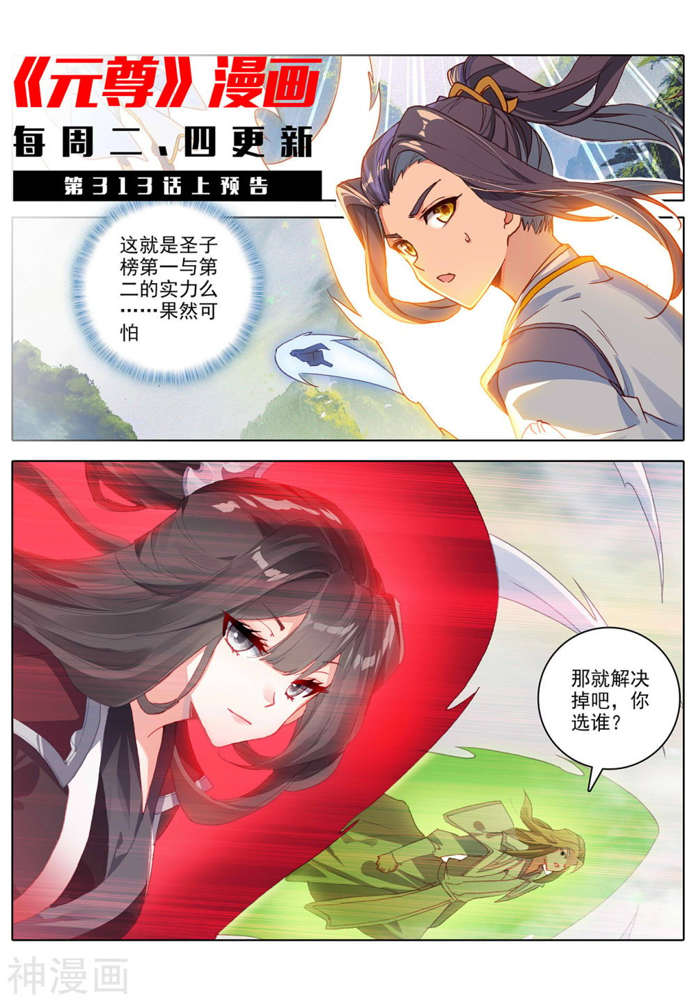 元尊漫画免费在线观看