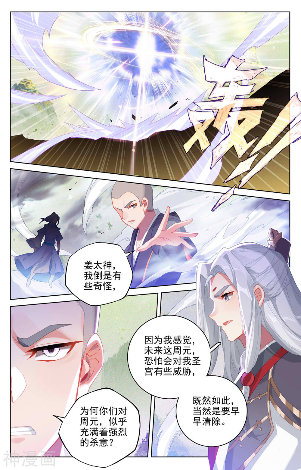 元尊漫画免费在线观看