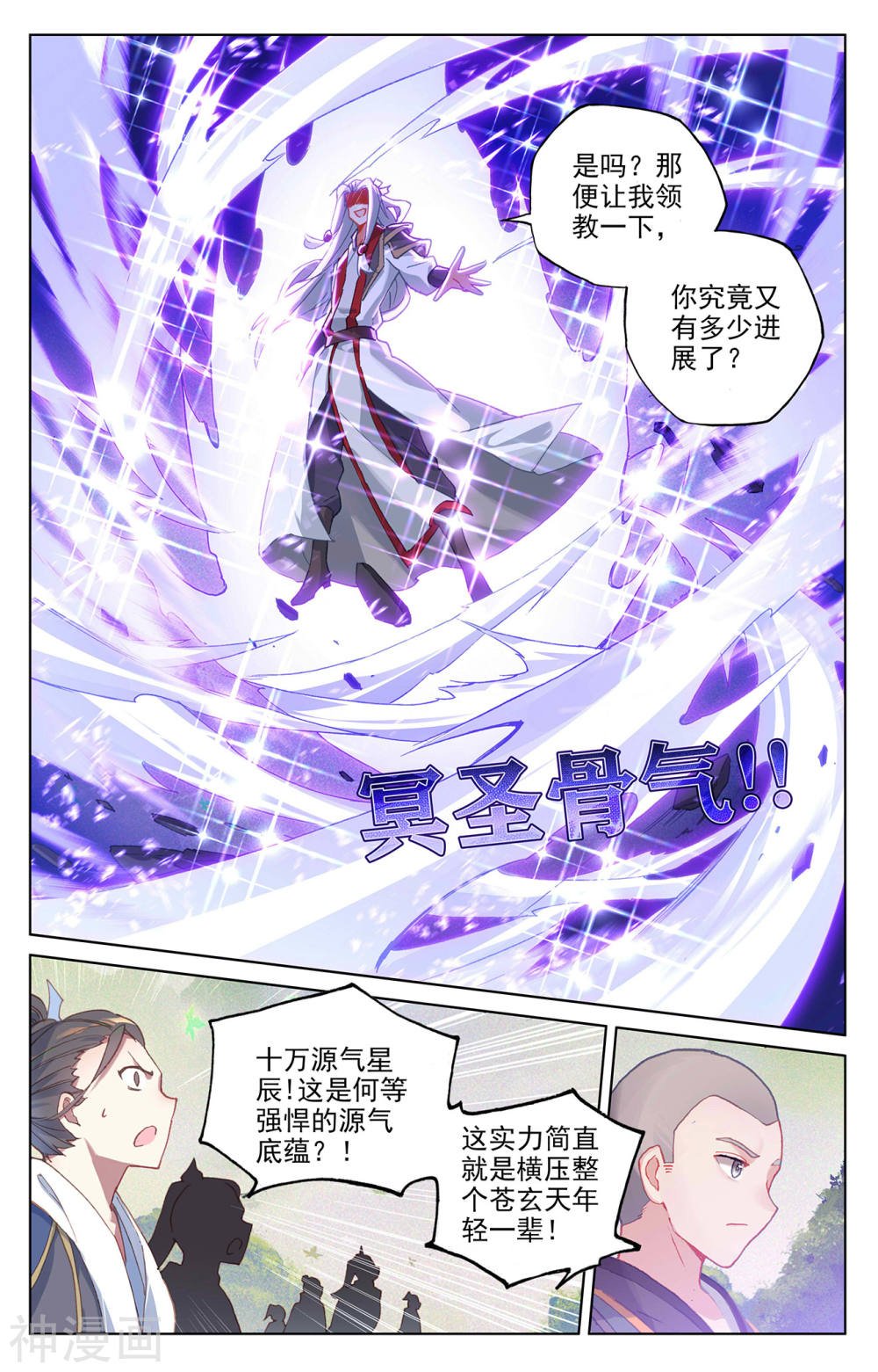 元尊漫画免费在线观看