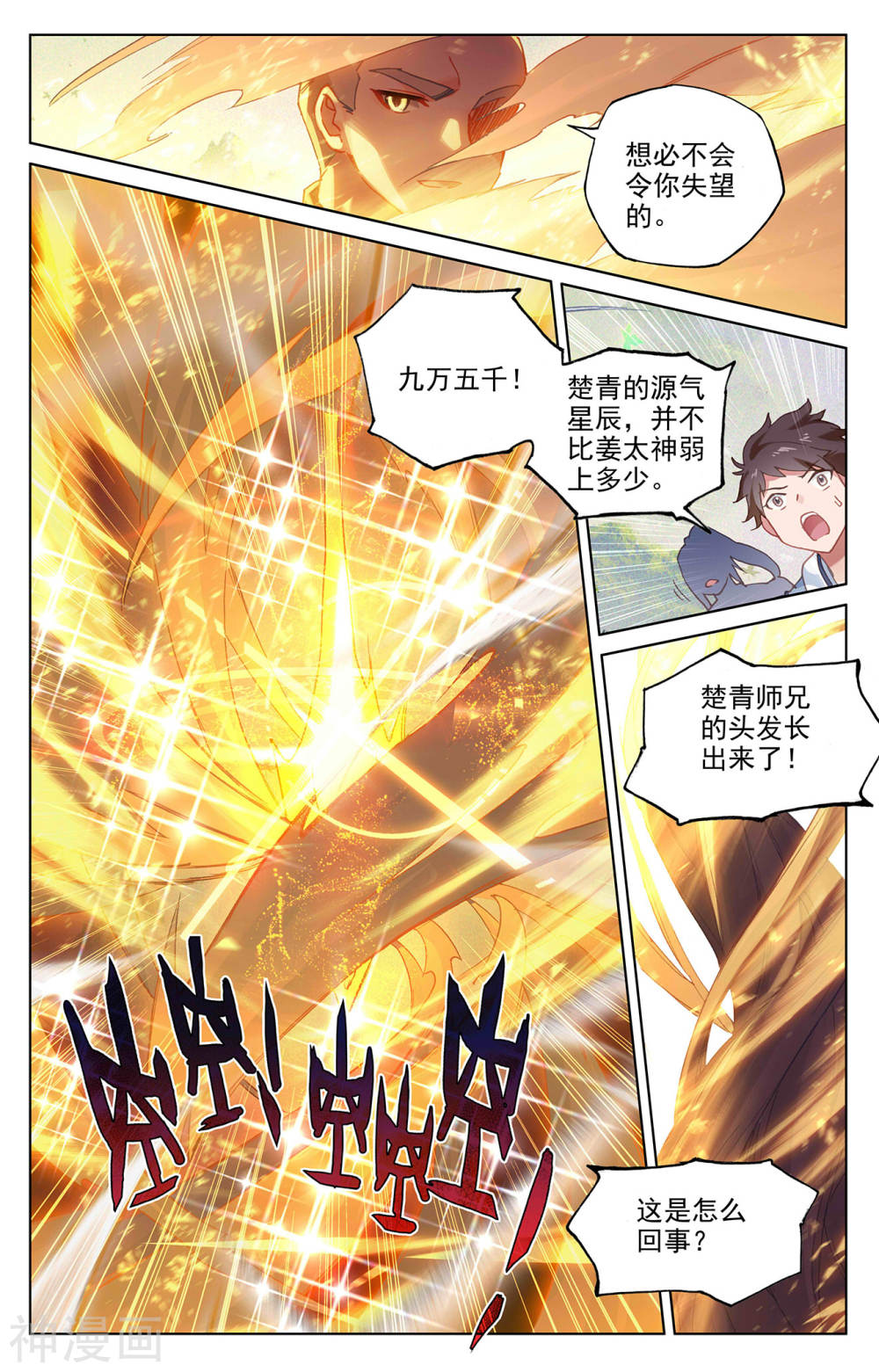 元尊漫画免费在线观看