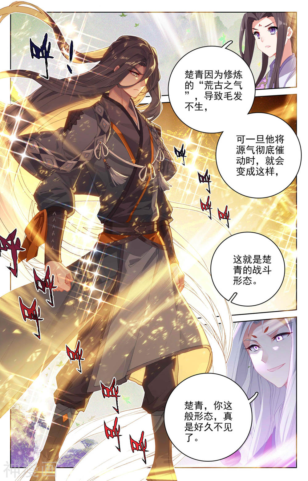 元尊漫画免费在线观看