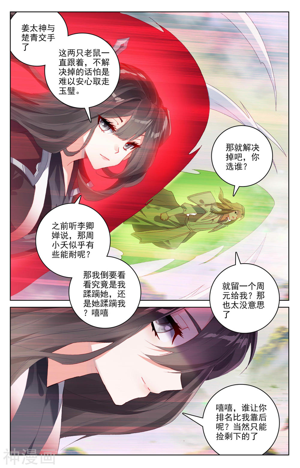 元尊漫画免费在线观看