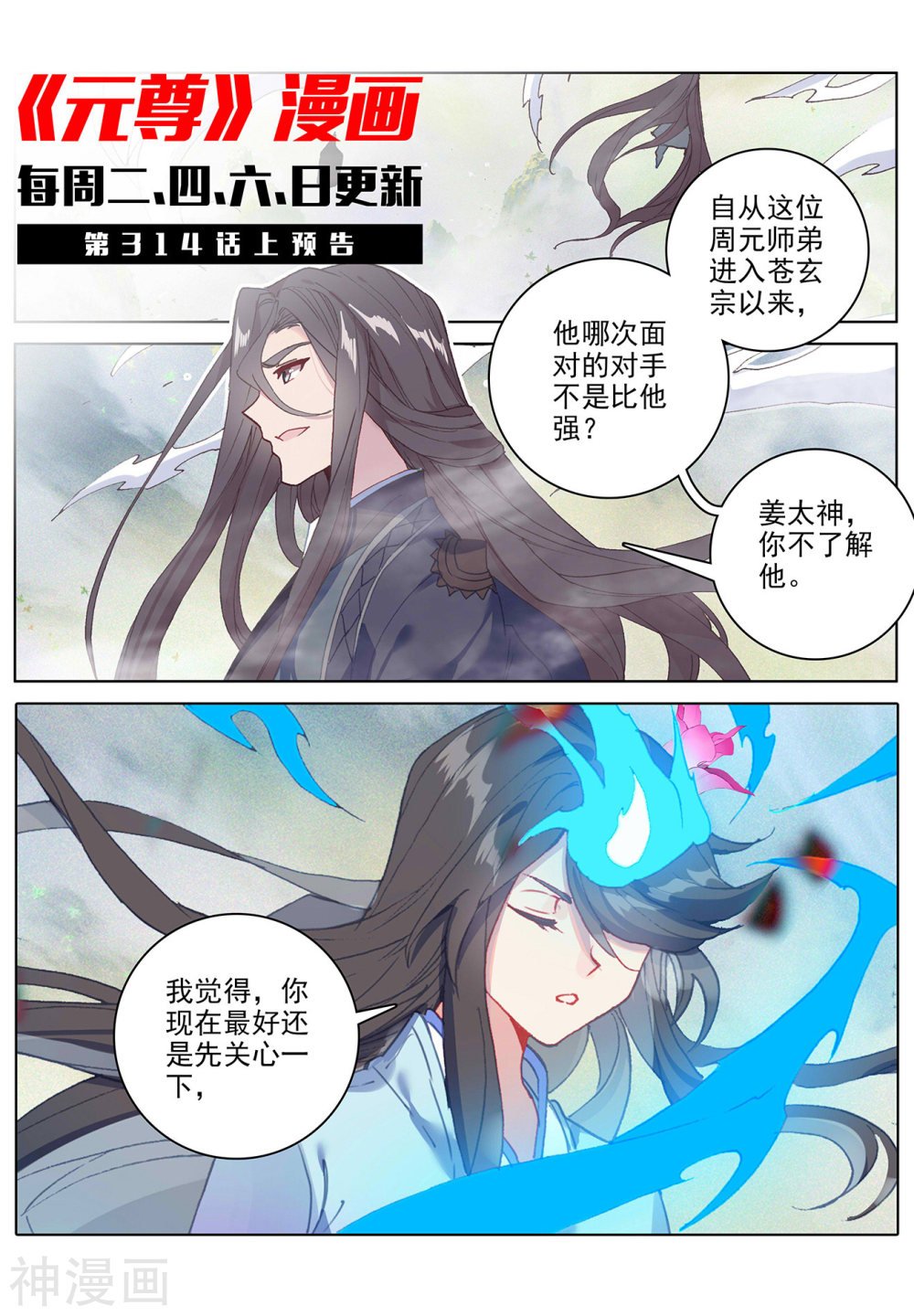 元尊漫画免费在线观看