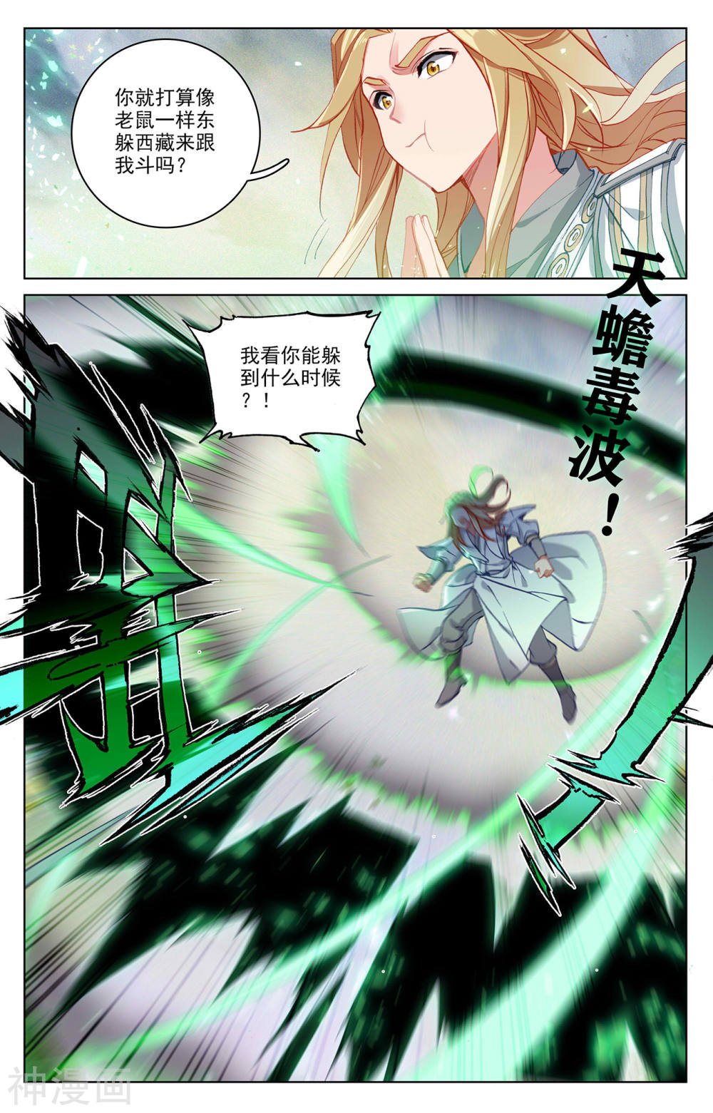 元尊漫画免费在线观看