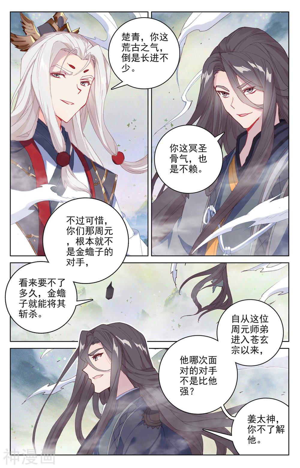 元尊漫画免费在线观看