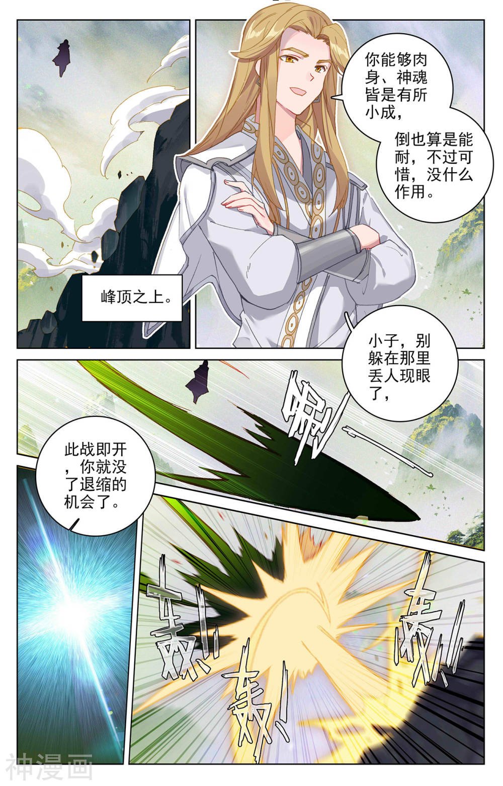 元尊漫画免费在线观看