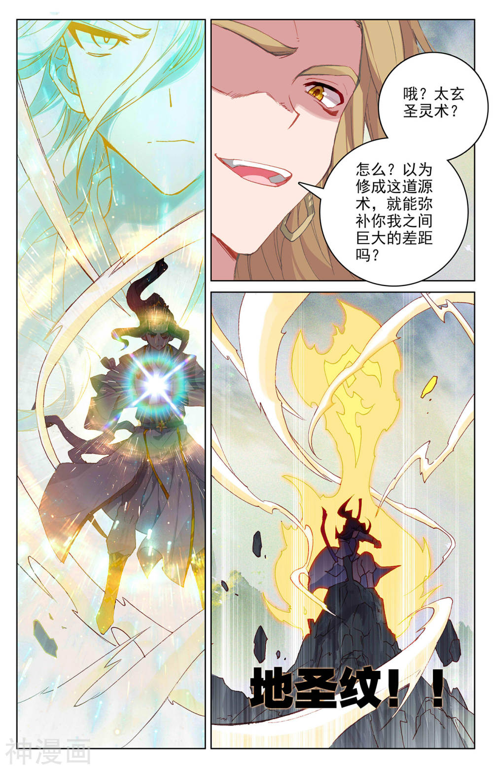 元尊漫画免费在线观看