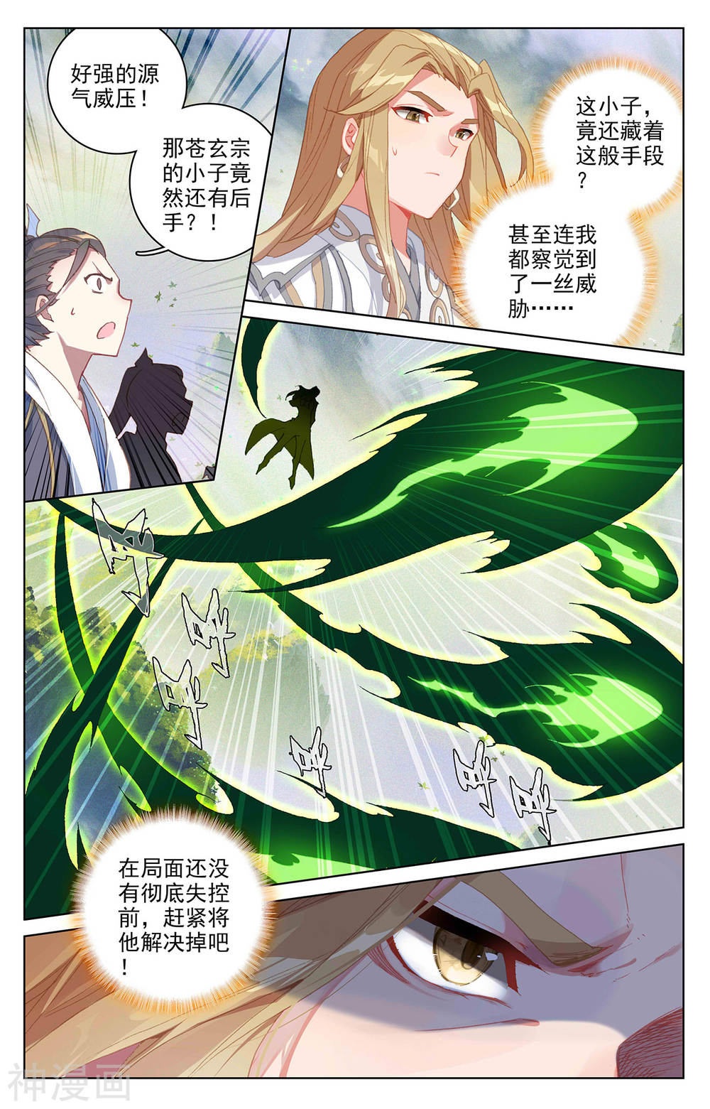 元尊漫画免费在线观看