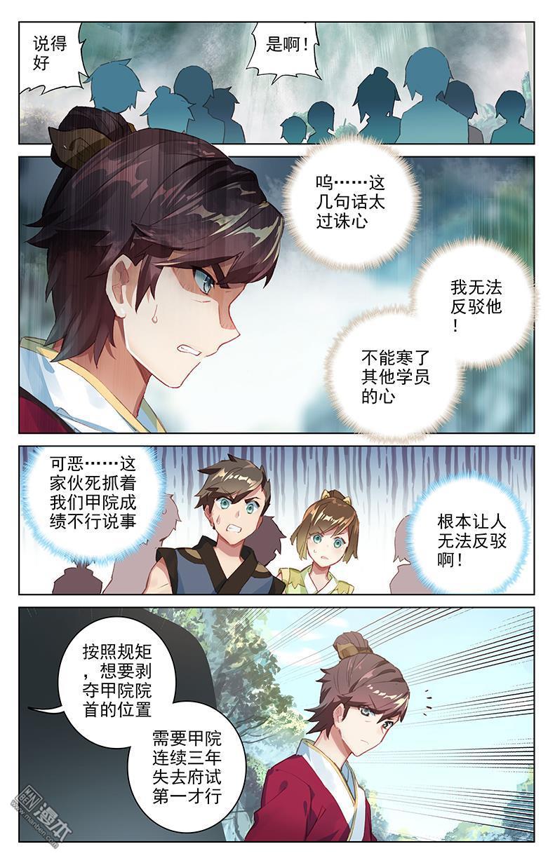 元尊漫画免费在线观看