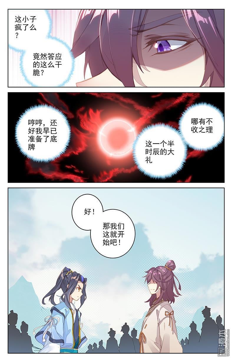 元尊漫画免费在线观看