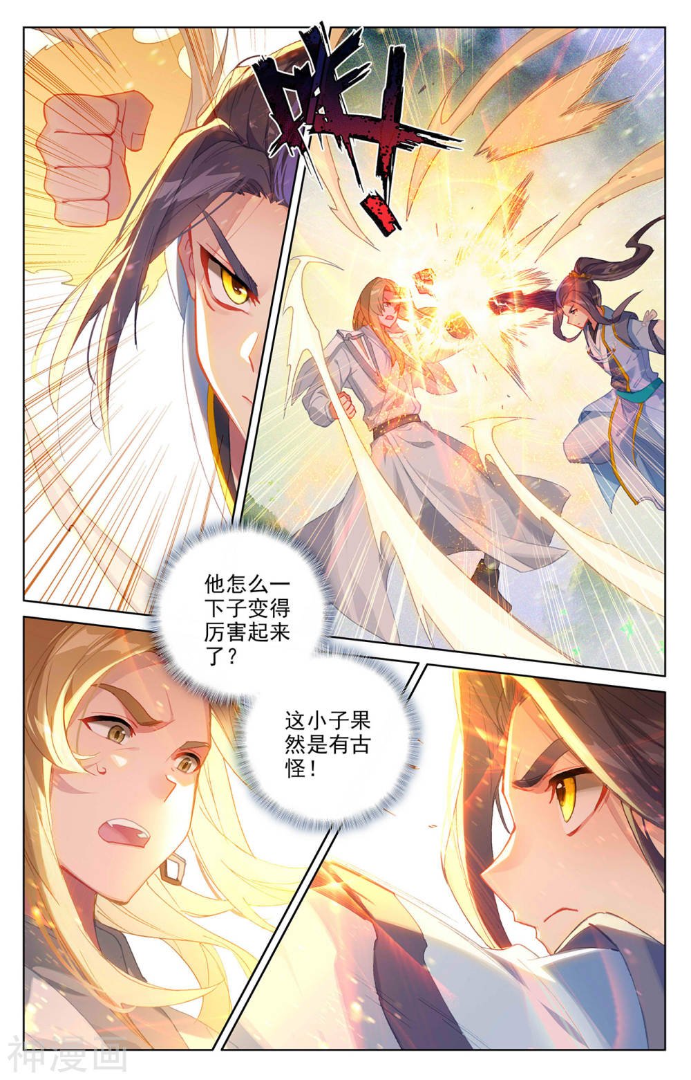 元尊漫画免费在线观看