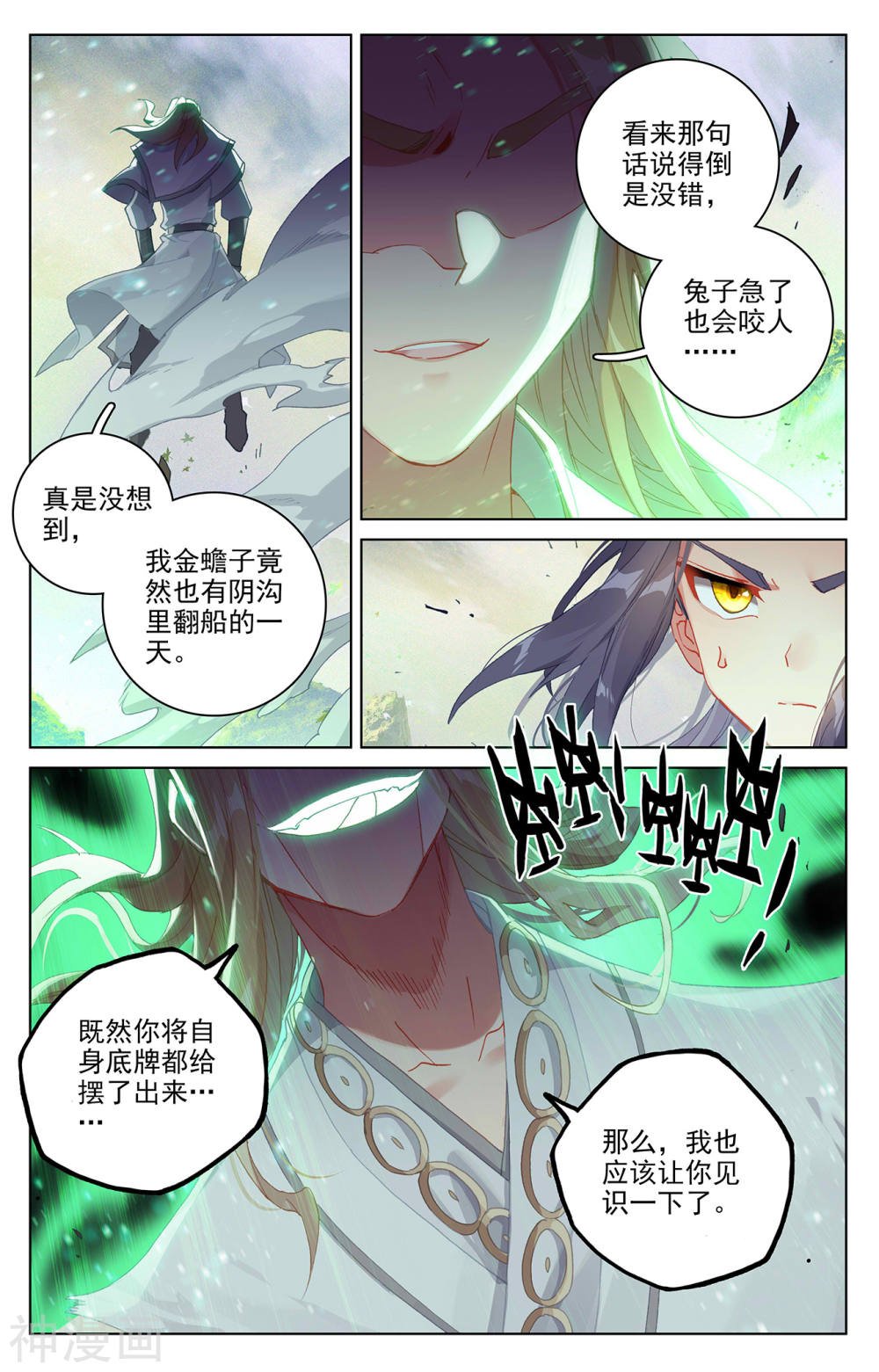 元尊漫画免费在线观看