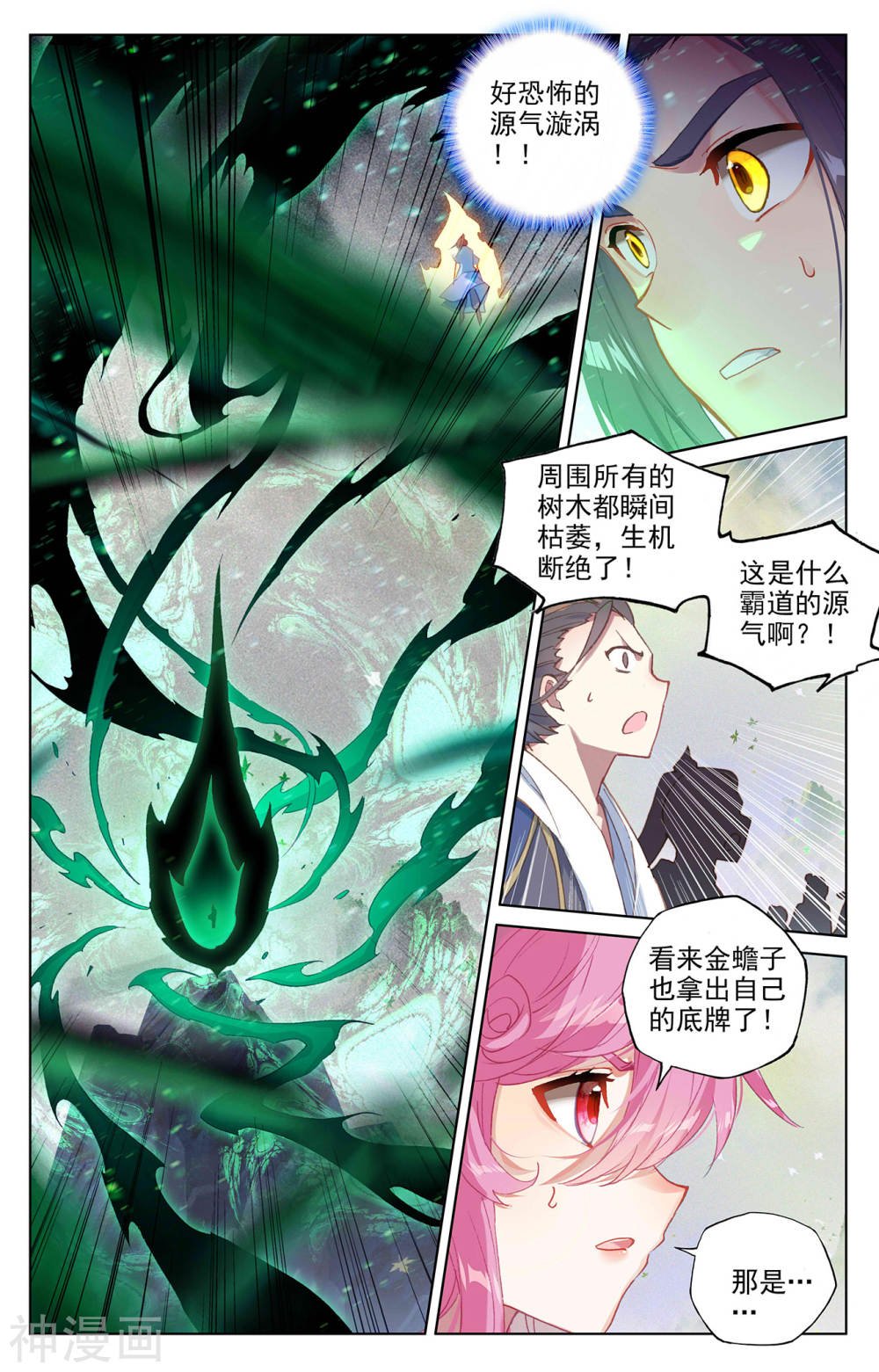 元尊漫画免费在线观看