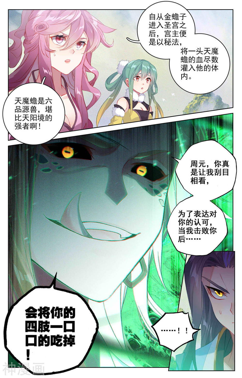 元尊漫画免费在线观看