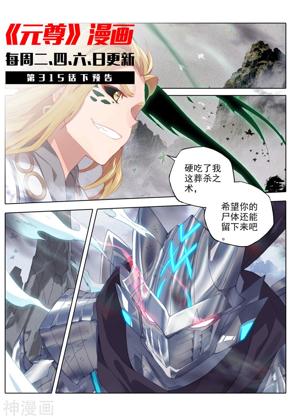 元尊漫画免费在线观看