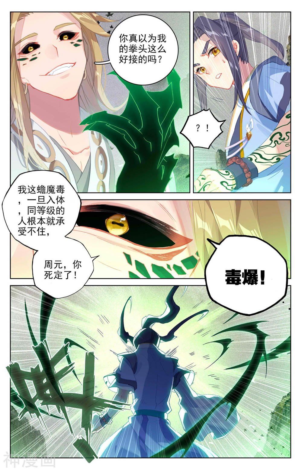 元尊漫画免费在线观看