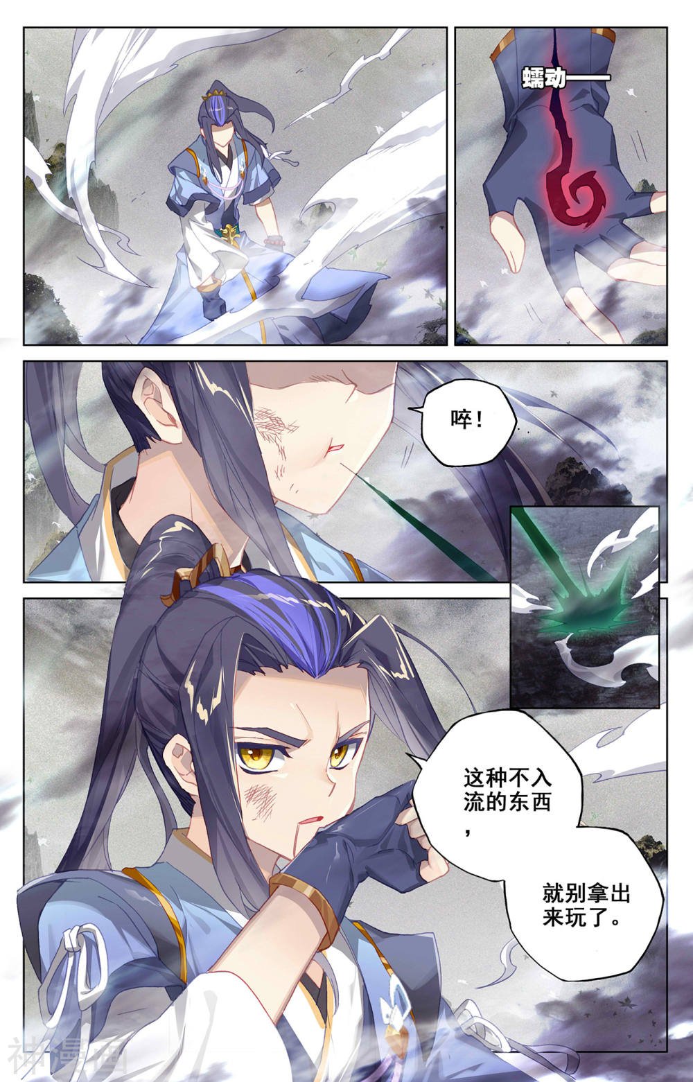 元尊漫画免费在线观看