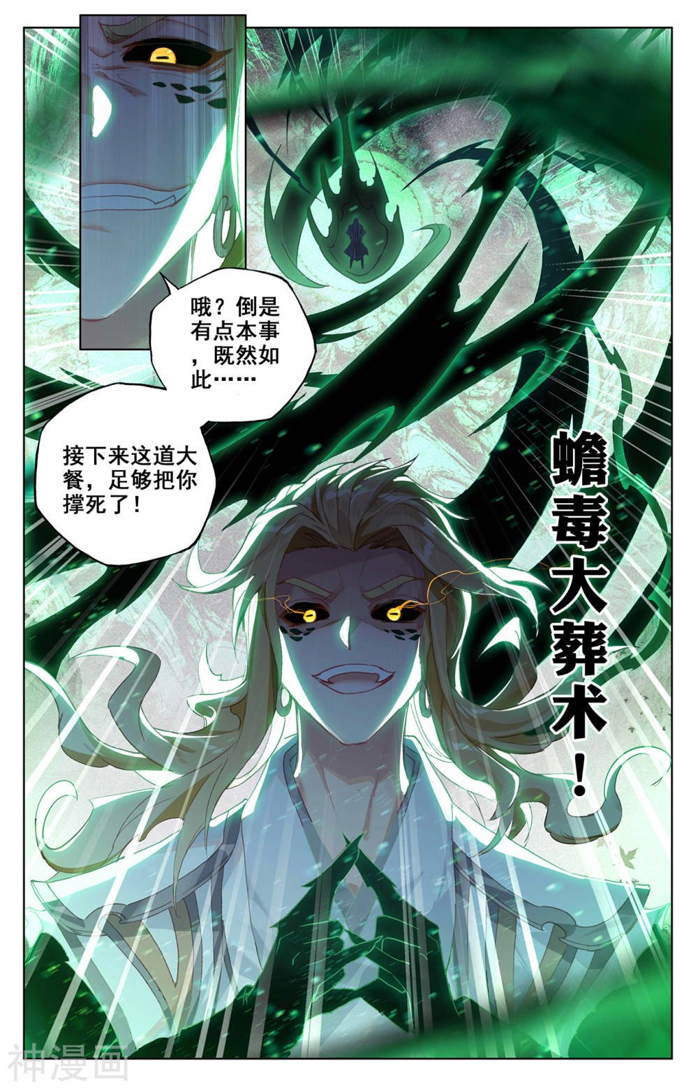 元尊漫画免费在线观看