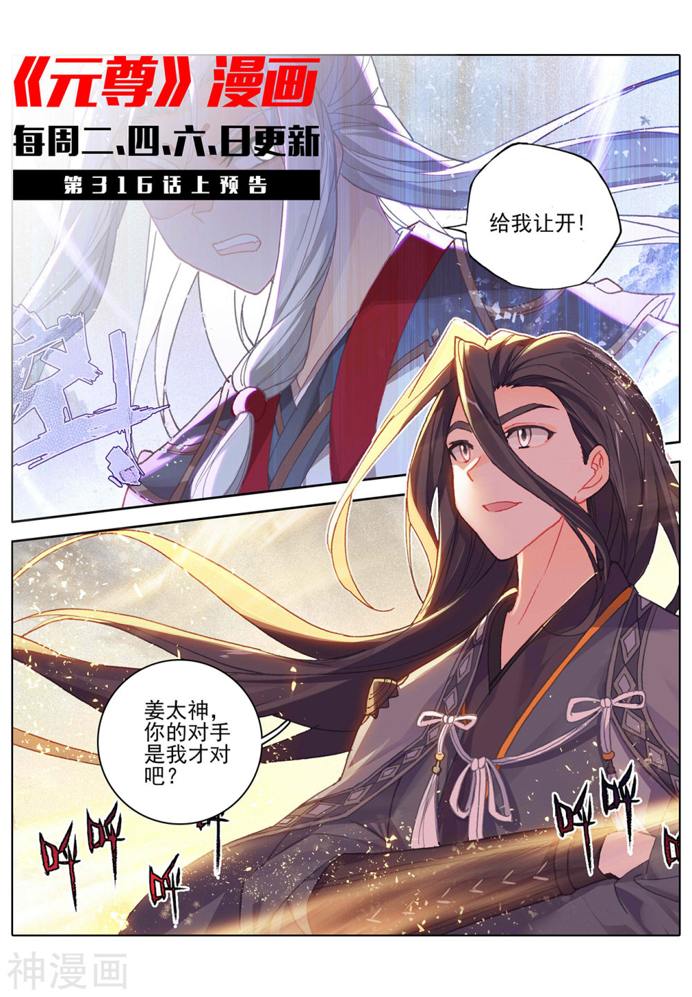 元尊漫画免费在线观看