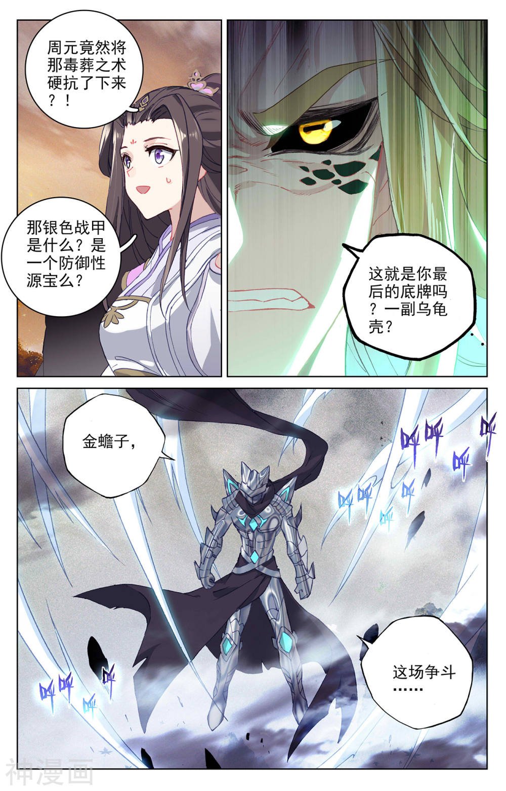 元尊漫画免费在线观看